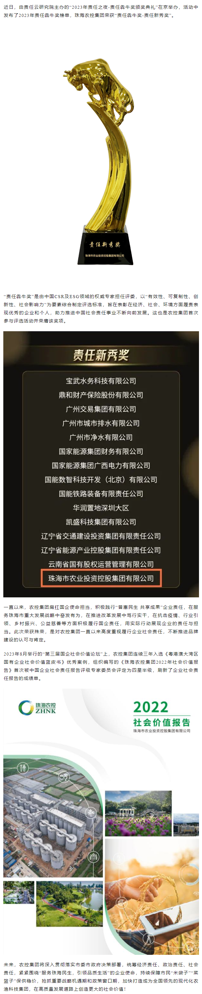 履职尽责显担当 珠海c7官方官网登录入口集团荣获“责任犇牛奖”.png