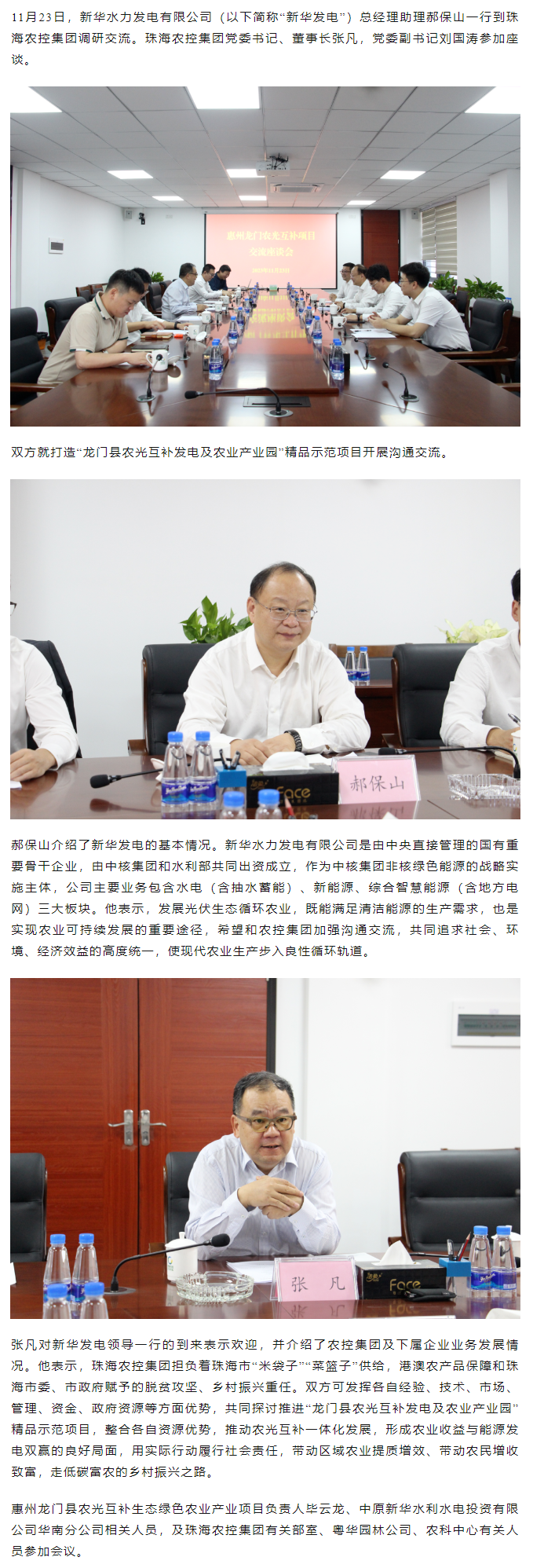 新华水力发电公司到珠海c7官方官网登录入口集团调研交流.png