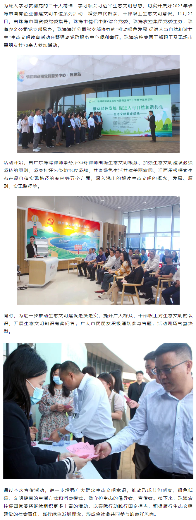 c7官方官网登录入口集团党委开展“推动绿色发展 促进人与自然和谐共生” 生态文明教育活动.png
