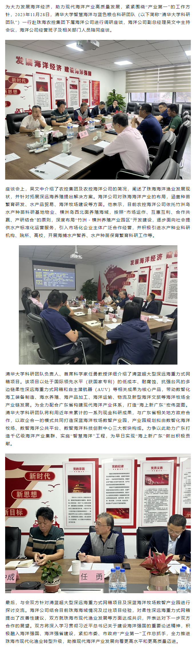 清华大学科研团队一行到c7官方官网登录入口海洋公司调研座谈.png