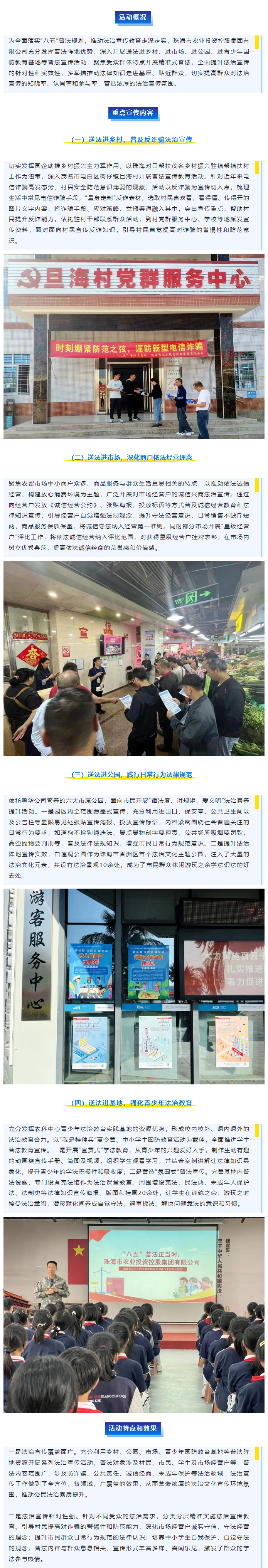 “八五”普法正当时 _ 珠海c7官方官网登录入口集团“四进普法”助力法治宣传深入群众1.png
