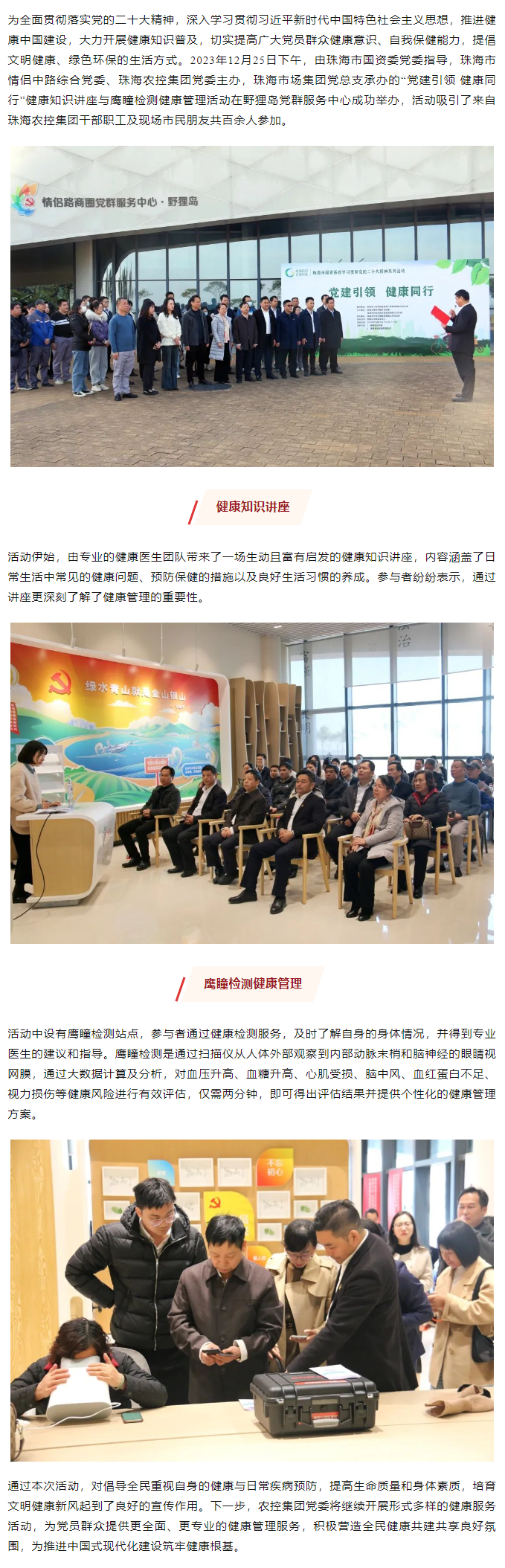 c7官方官网登录入口集团党委开展“党建引领 健康同行”健康知识讲座与鹰瞳检测健康管理活动.png