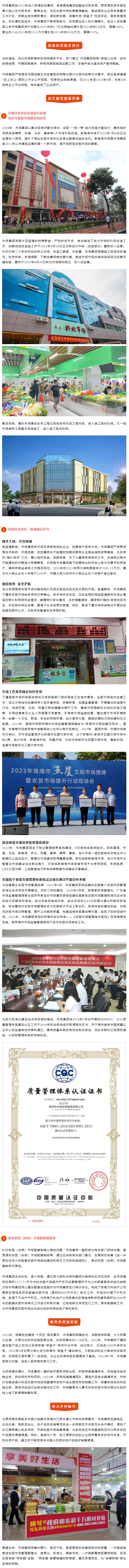 c7官方官网登录入口集团十周年  市场集团打造智慧农贸市场 让“菜篮子”拎得更稳更舒心1.png