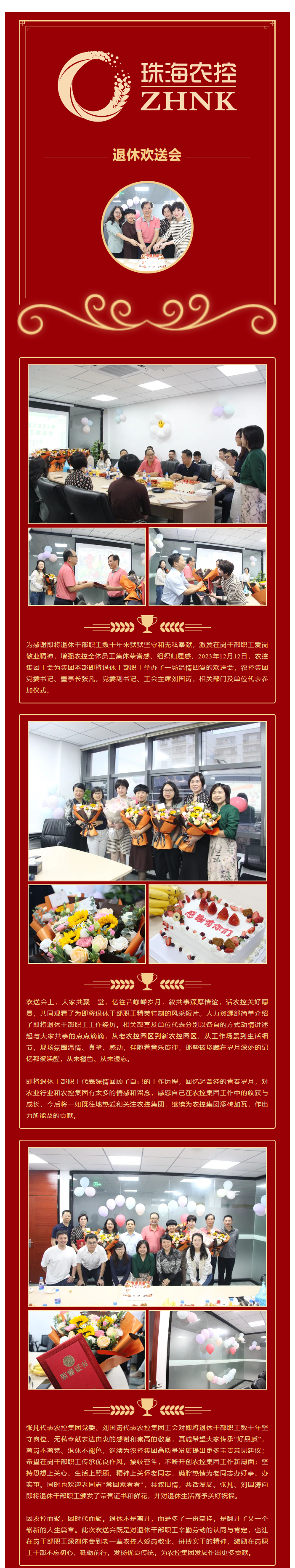 浓浓惜别意 暖暖c7官方官网登录入口情丨c7官方官网登录入口集团举办2023年本部退休干部职工欢送会.png