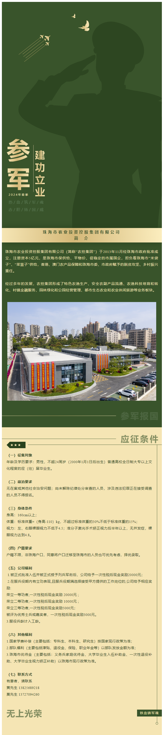 立志从军 精诚报国 珠海c7官方官网登录入口集团吹响参军“集结号”！.png