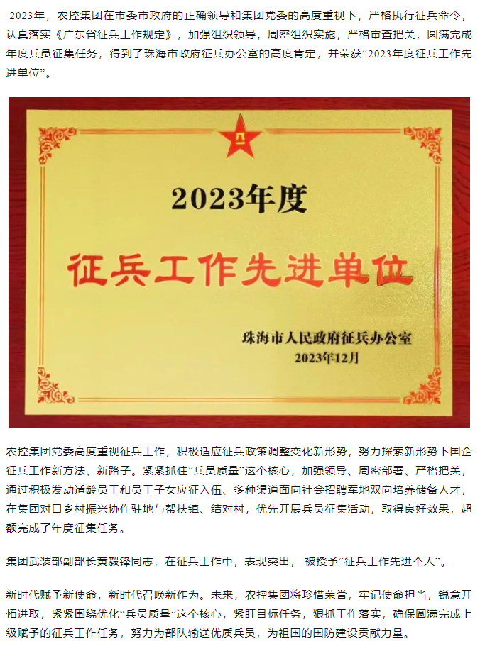 c7官方官网登录入口集团荣获珠海市2023年度征兵工作先进单位.png