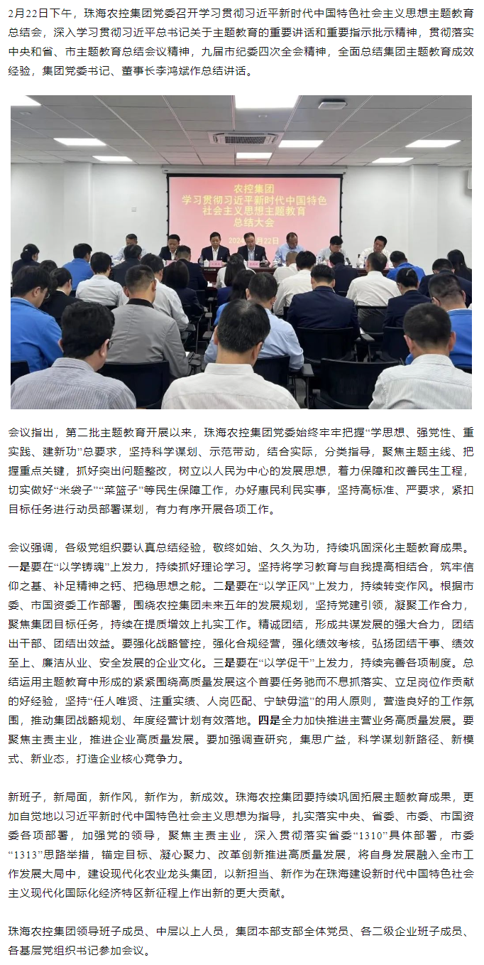 珠海c7官方官网登录入口集团党委召开学习贯彻习近平新时代中国特色社会主义思想主题教育总结会.png