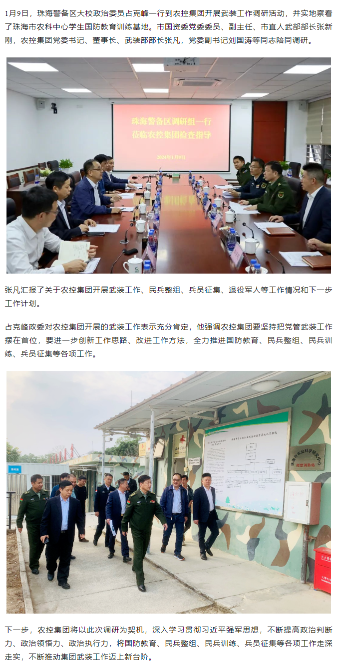 珠海警备区调研组一行莅临c7官方官网登录入口集团调研指导.png