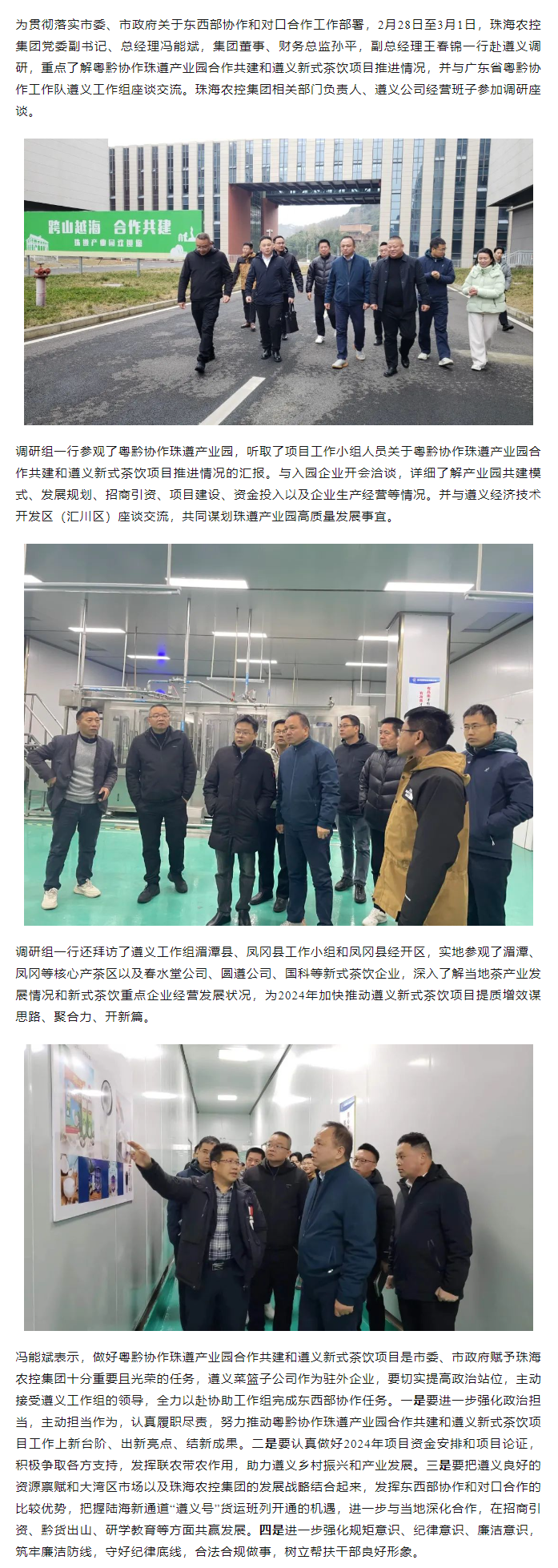 珠海c7官方官网登录入口集团党委副书记、总经理冯能斌率队赴遵义调研东西部协作和对口合作工作.png