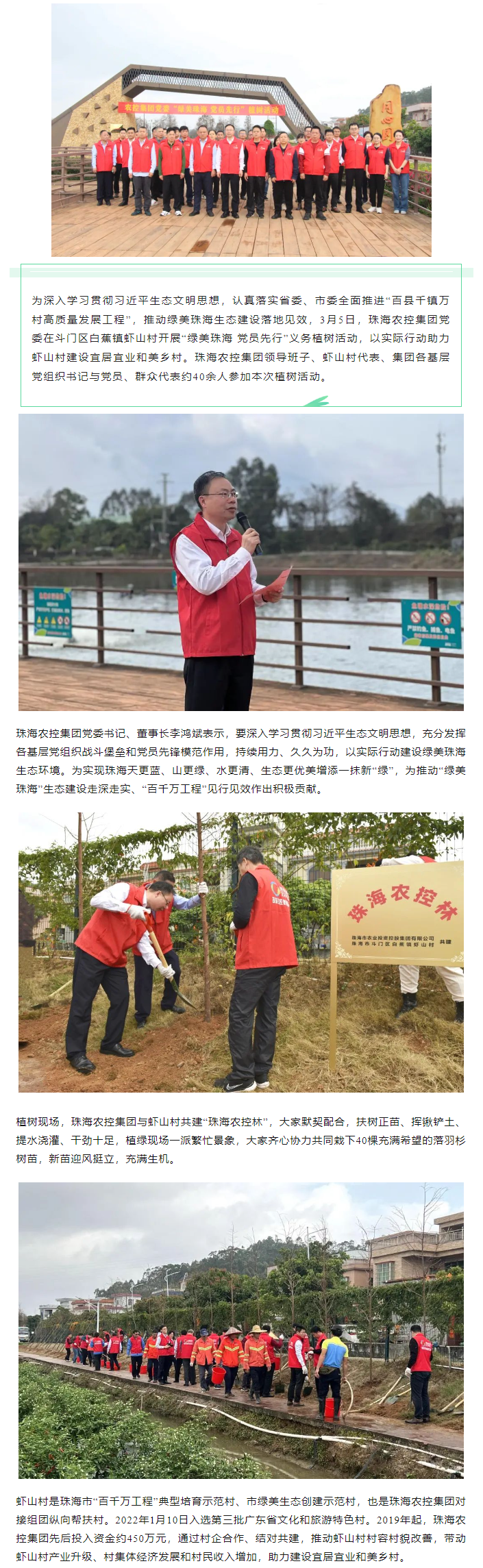 珠海c7官方官网登录入口集团党委开展“绿美珠海 党员先行”活动共建珠海c7官方官网登录入口林.png
