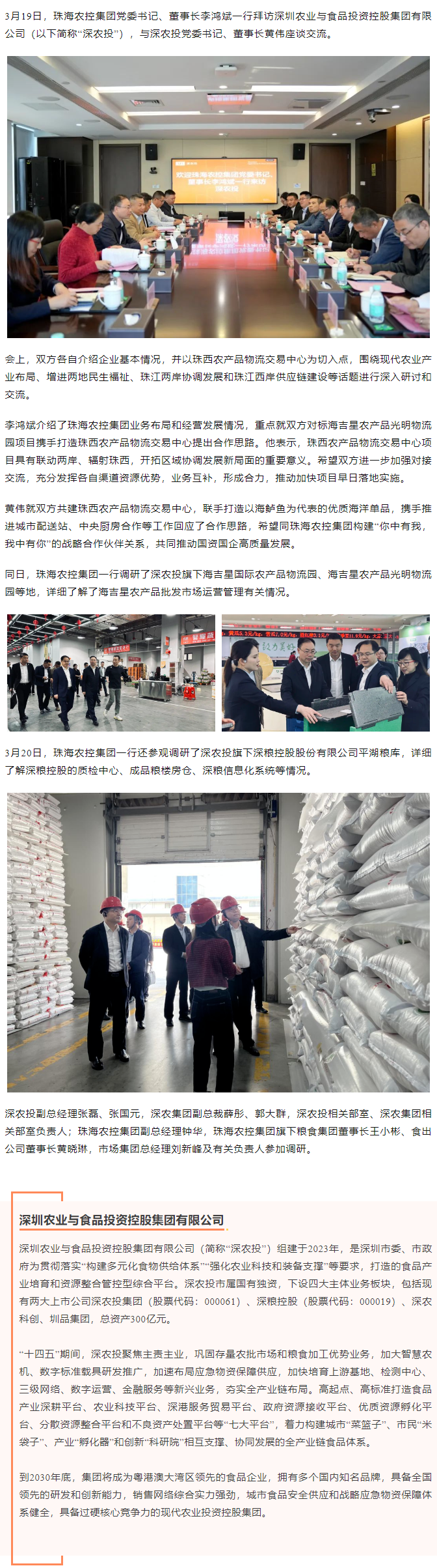 珠海c7官方官网登录入口集团党委书记、董事长李鸿斌一行拜访深圳农业与食品投资控股集团有限公司.png