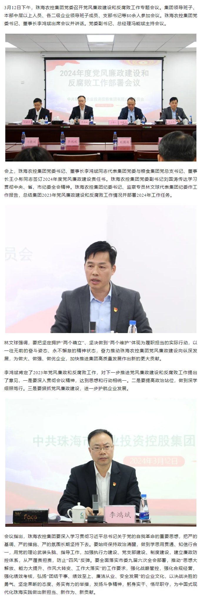 珠海c7官方官网登录入口集团党委召开党风廉政建设和反腐败工作会议.png