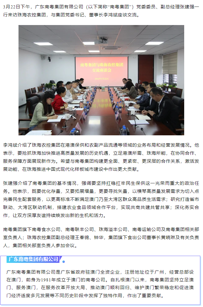 南粤集团与珠海c7官方官网登录入口集团共话合作共谋发展.png