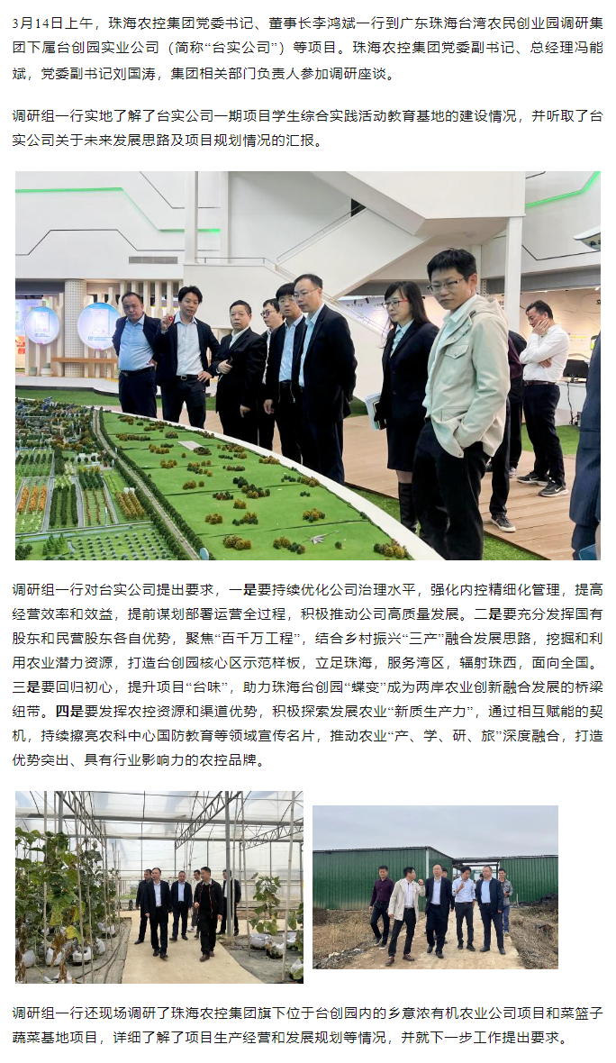 珠海c7官方官网登录入口集 团党委书记、董事长李鸿斌一行调研台创园相关项目.png