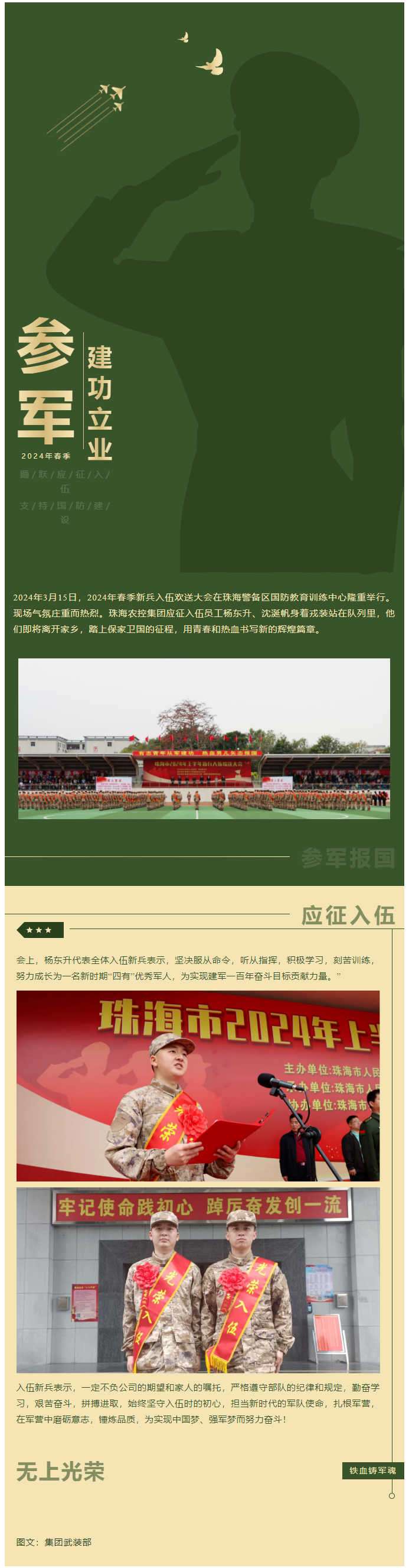 踊跃应征入伍 支持国防建设  c7官方官网登录入口集团欢送应征青年光荣入伍.png