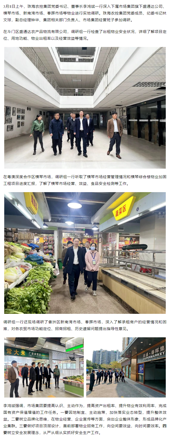 珠海c7官方官网登录入口集团党委书记、董事长李鸿斌一行调研市场集团下属物业情况.png