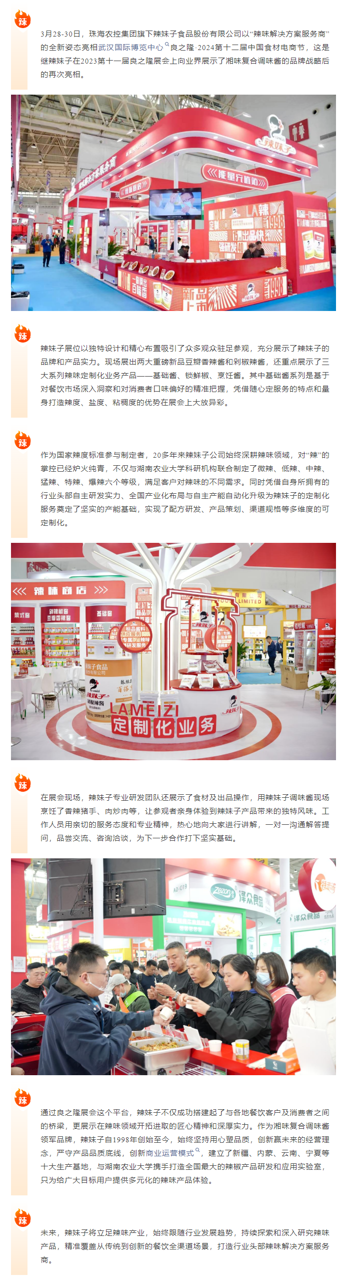 珠海c7官方官网登录入口集团旗下辣妹子公司携辣味定制化解决方案闪耀良之隆电商节1.png