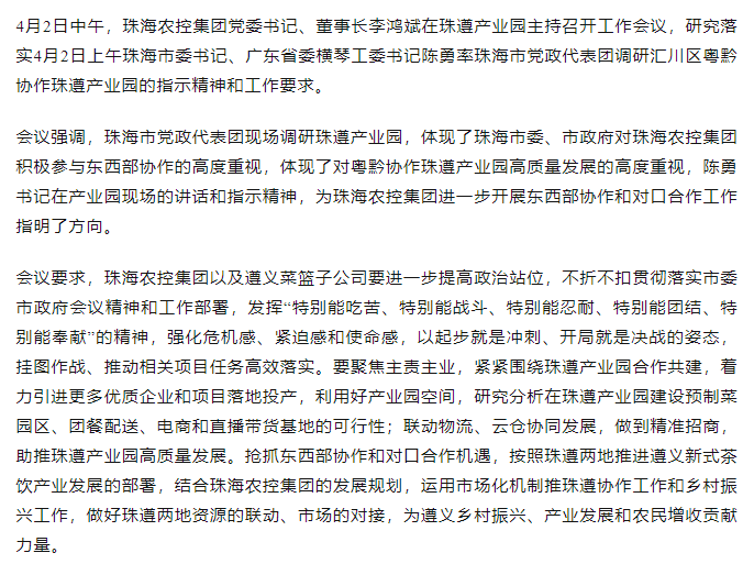 珠海c7官方官网登录入口集团党委书记、董事长李鸿斌在珠遵产业园主持召开工作会议.png