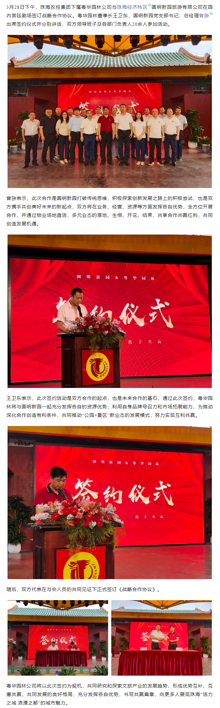 珠海c7官方官网登录入口集团下属粤华园林公司与圆明新园签订战略合作协议.png