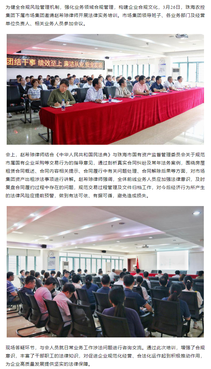 珠海c7官方官网登录入口集团下属市场集团开展2024年度第一期法律实务培训会1.png