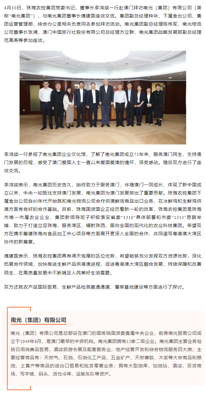 珠海c7官方官网登录入口集团党委书记、董事长李鸿斌一行拜访南光（集团）有限公司1.png