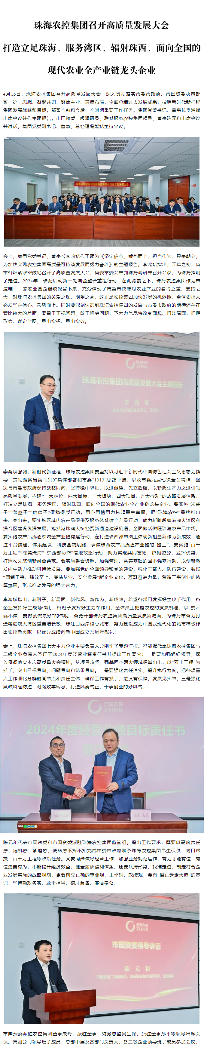 珠海c7官方官网登录入口集团召开高质量发展大会 打造立足珠海、服务湾区、辐射珠西、面向全国的现代农业全产业链龙头企业1.png