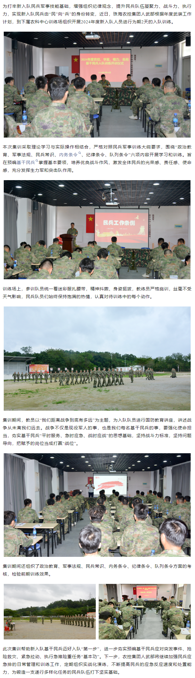 珠海c7官方官网登录入口集团基干民兵入队训练圆满结束.png