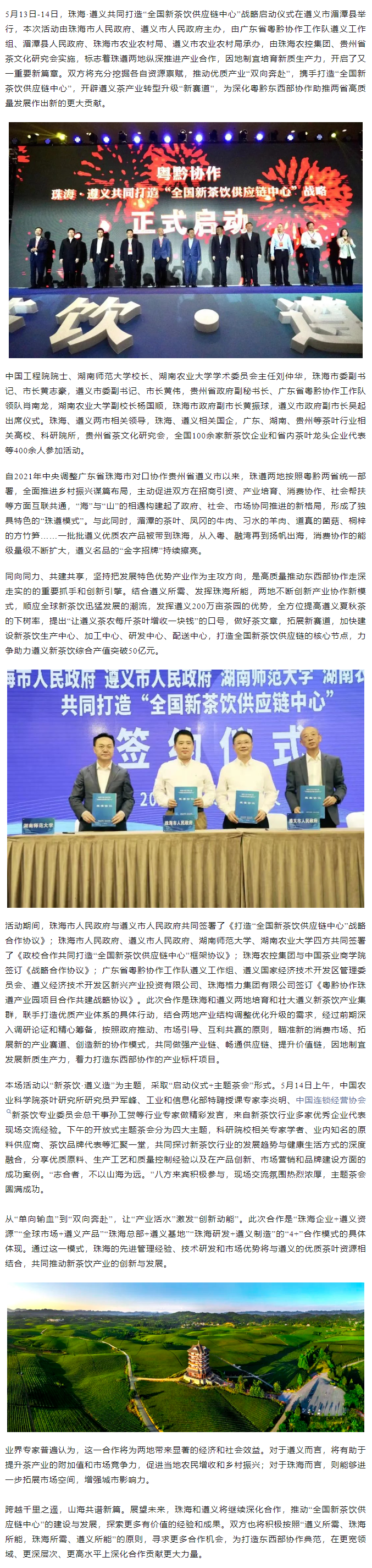 珠海c7官方官网登录入口集团助力珠遵打造“全国新茶饮供应链中心”.png