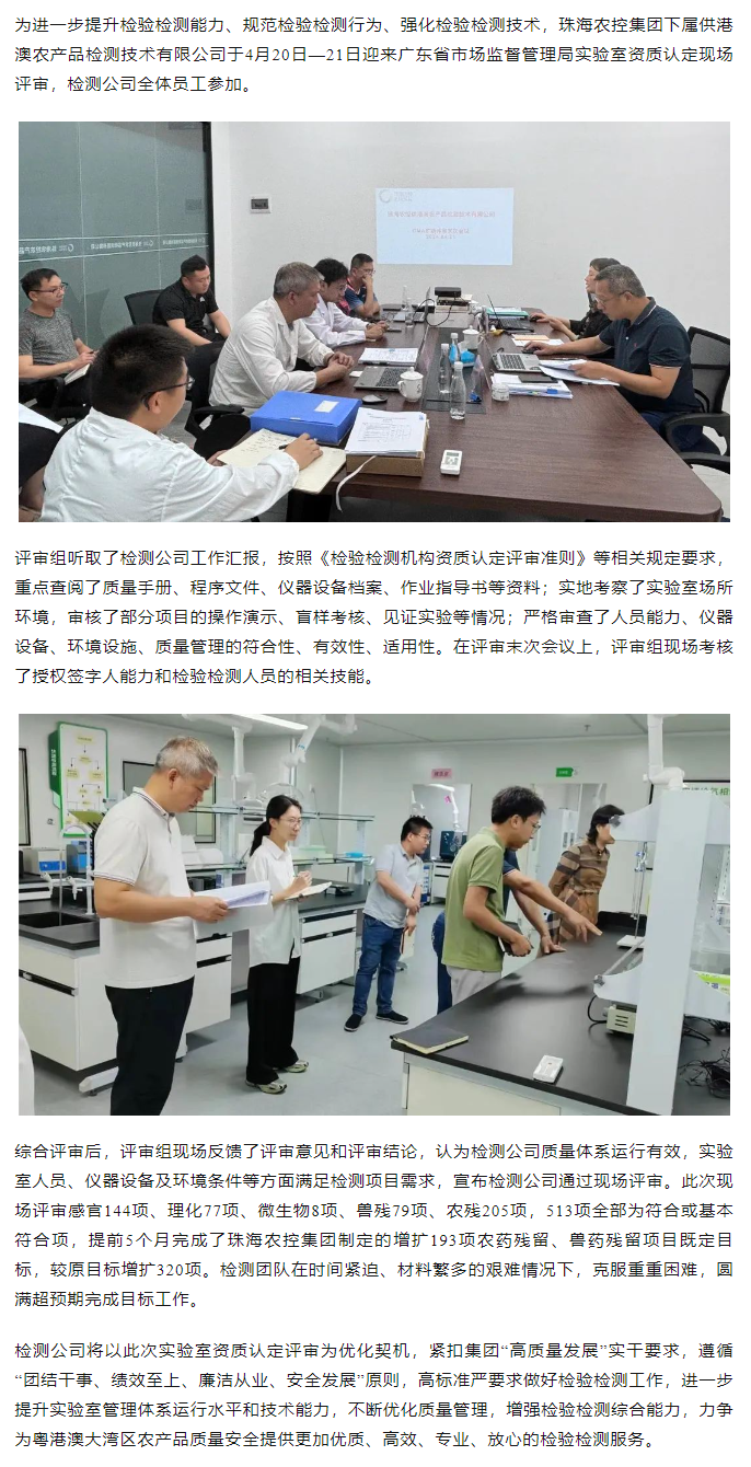 珠海c7官方官网登录入口集团下属检测公司通过检验检测实验室资质认定（CMA）现场评审.png