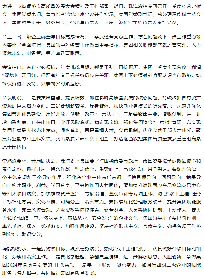 坚定信心 乘势而上 开局即决战 珠海c7官方官网登录入口集团召开一季度经营分析会.png