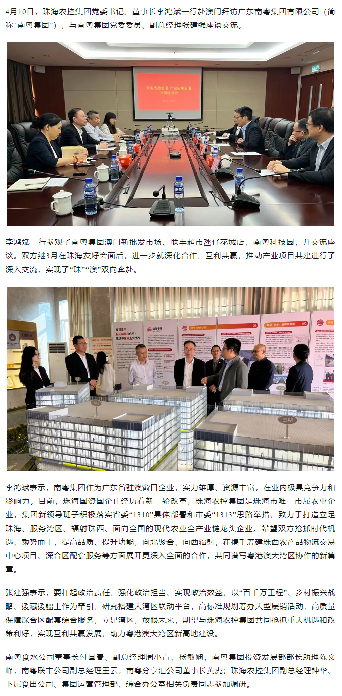 珠海c7官方官网登录入口集团党委书记、董事长李鸿斌一行拜访广东南粤集团有限公司.png
