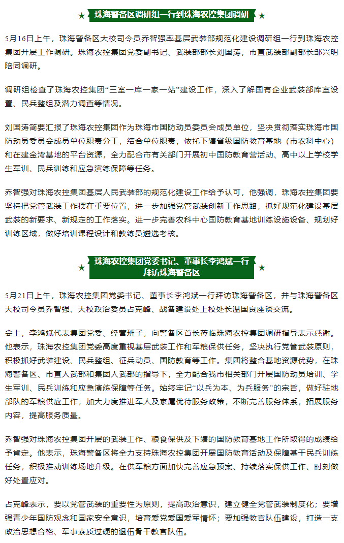 珠海c7官方官网登录入口集团与珠海警备区互访交流 共促发展.png