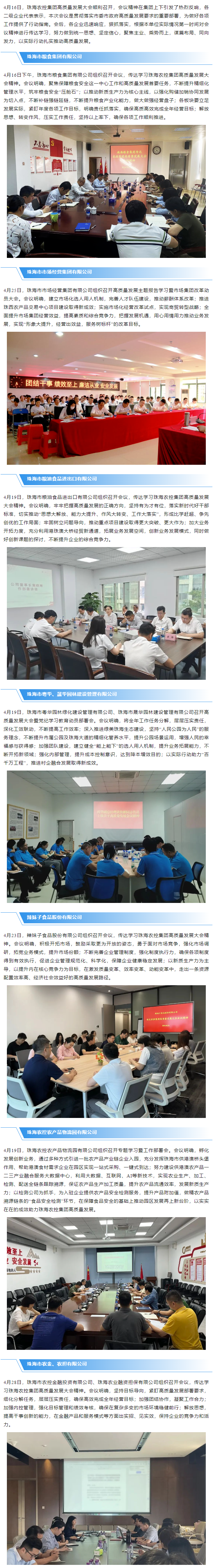 珠海c7官方官网登录入口集团高质量发展大会在各下属企业引发热烈反响.png