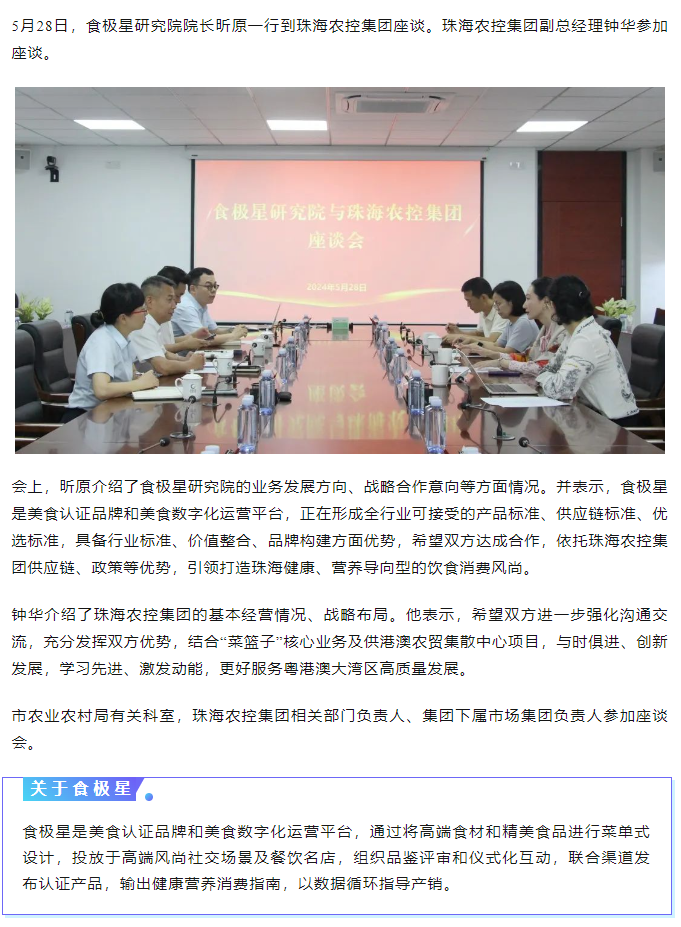 食极星研究院到珠海c7官方官网登录入口集团交流座谈.png