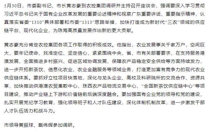 黄志豪到c7官方官网登录入口集团调研.png