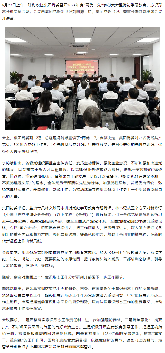 珠海c7官方官网登录入口集团党委召开2024年度“两优一先” 表彰大会.png