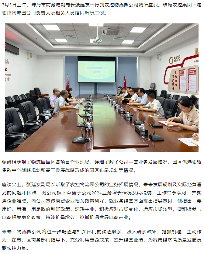 市商务局领导一行到c7官方官网登录入口物流园公司调研座谈.png