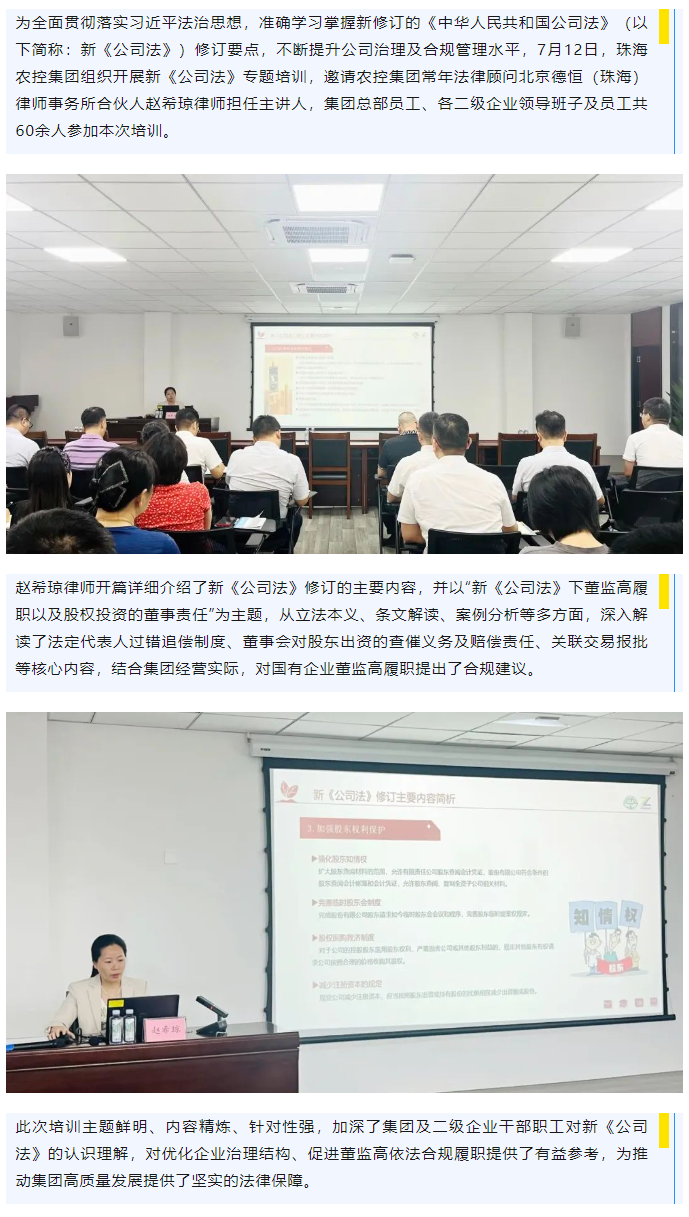 珠海c7官方官网登录入口集团举办新《公司法》专题培训.png