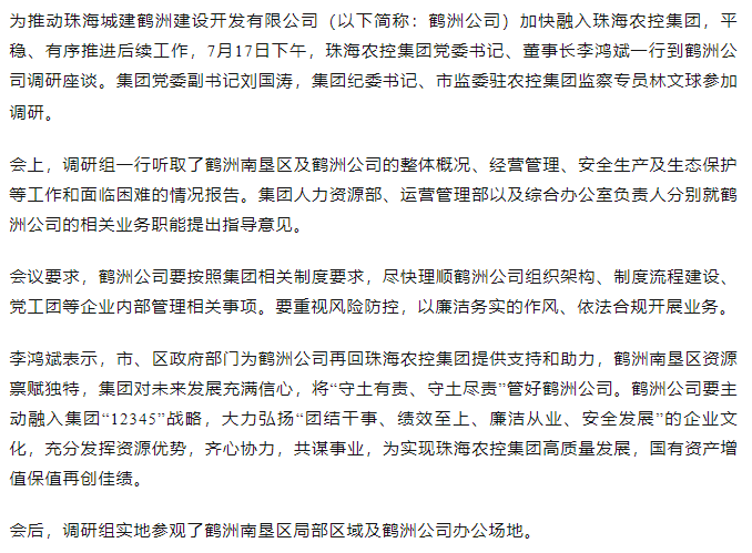 珠海c7官方官网登录入口集团一行到鹤洲公司调研座谈.png