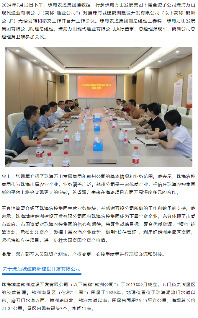 珠海c7官方官网登录入口集团积极对接珠海城建鹤洲建设开发有限公司移交工作.png
