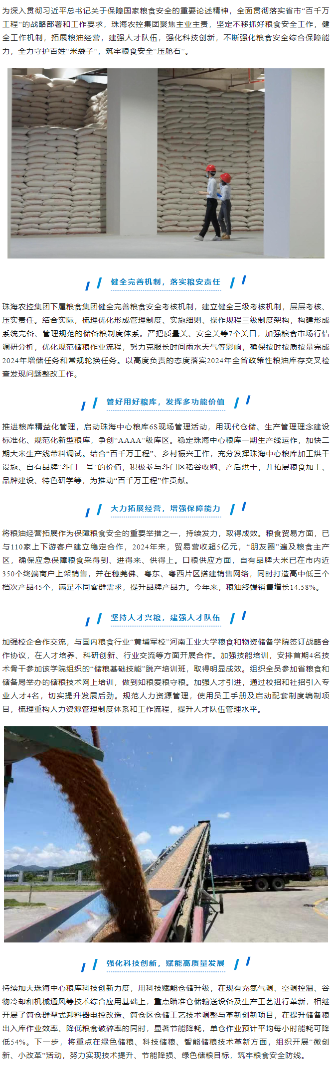 珠海c7官方官网登录入口集团“百千万工程”进行时 多措并举提升粮食安全保障能力.png