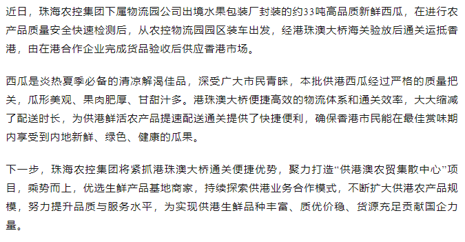 供港业务启新篇 珠海c7官方官网登录入口物流园首车供港水果满载发车.png
