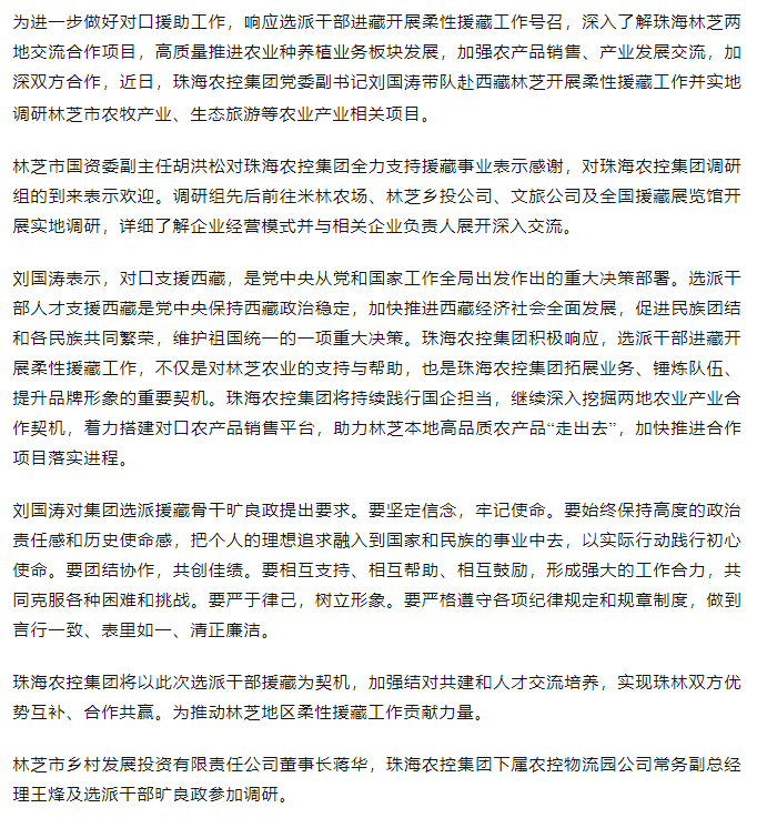 珠海c7官方官网登录入口集团调研组赴西藏林芝开展柔性援藏工作.png