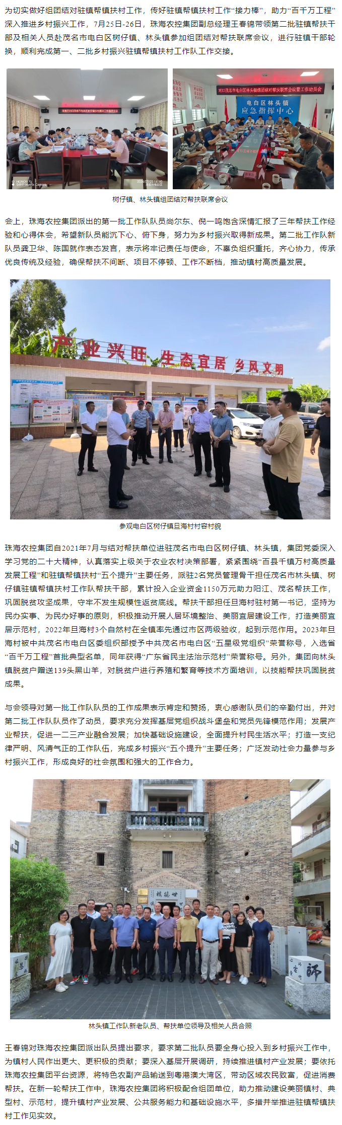 奋进新征程丨珠海c7官方官网登录入口集团完成驻镇帮扶干部轮换工作.png
