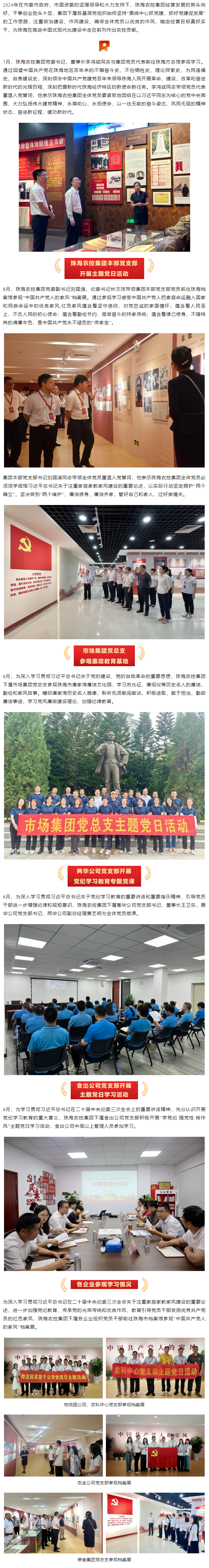 珠海c7官方官网登录入口集团党委及下属支部开展党建活动.png