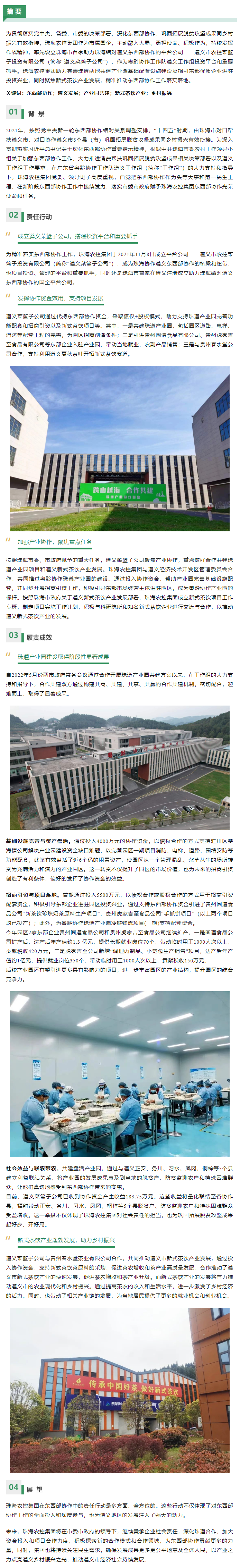 社会价值入选案例丨珠海c7官方官网登录入口集团跨越山海携手共筑 以产业之力点亮遵义乡村振兴之光.png