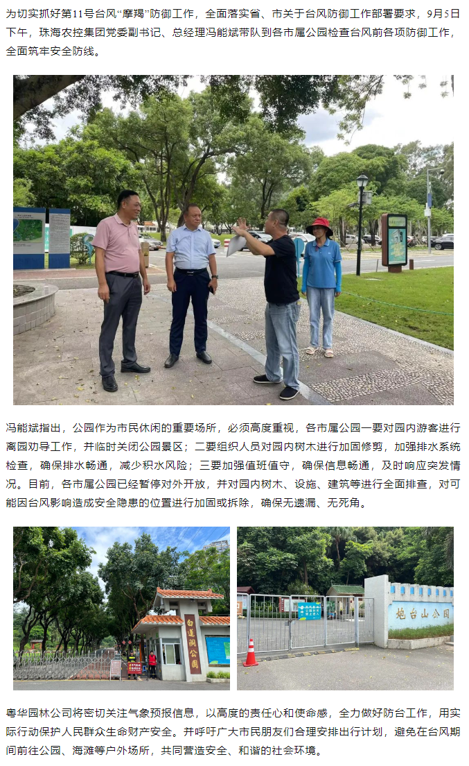 珠海c7官方官网登录入口集团开展“摩羯”台风前安全督导检查工作.png