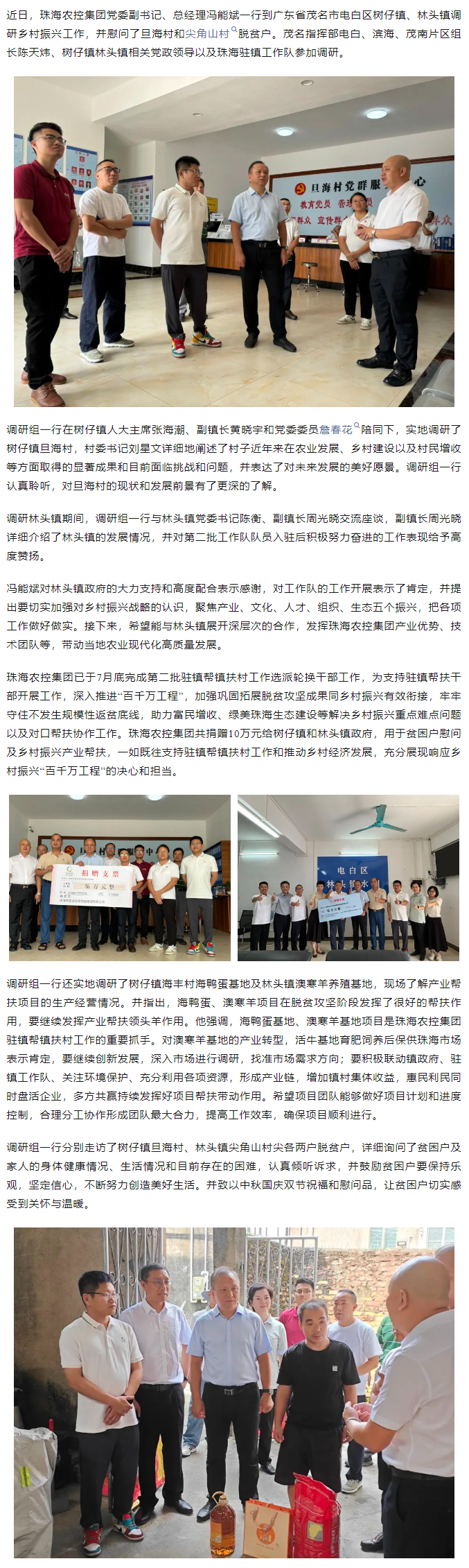 珠海c7官方官网登录入口集团总经理带队到茂名树仔镇林头镇调研驻镇帮扶工作.png