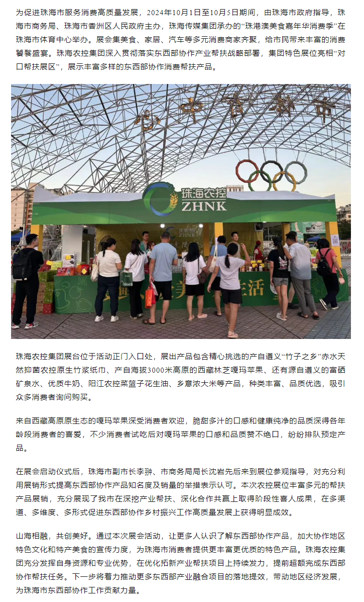 国庆特别活动 c7官方官网登录入口携消费协作产品重磅亮相珠港澳美食嘉年华消费季.png