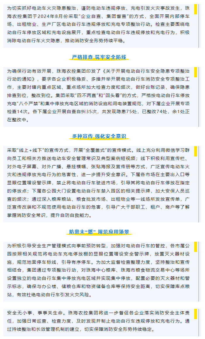 珠海c7官方官网登录入口集团开展电动车安全隐患专项整治行动取得显著成效.png